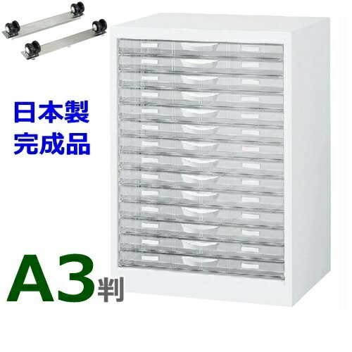 【送料無料】A3W-P114S +【キャスターベース】セット / A3判整理ケース A3判1列浅型14段 【Ｈ700デスクサイド床置型】【ホワイト色】 【国産品】【完成品】 オフィス家具/収納家具】【日本製】 【オフィス/整理ケース/プラスチック引出し】