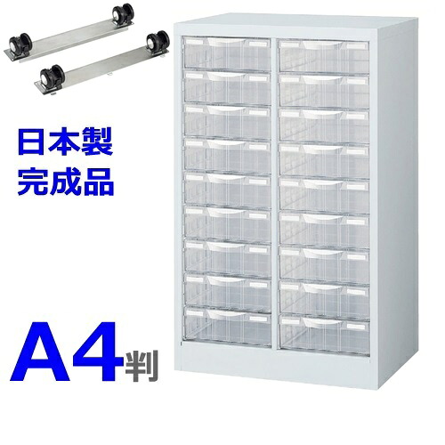 A4W-P209L+【キャスター軍事基地】書き割り【貨物輸送無料】Ａ4判取り片づける容れものA4判2列深型9段【H880粍床置型】【白いこと色】【日本製】【国産品】【研ぎ澄ます品】事務室調度品/納める調度品【事務装置/取り片づける容れもの/可塑性物質抽き出し】