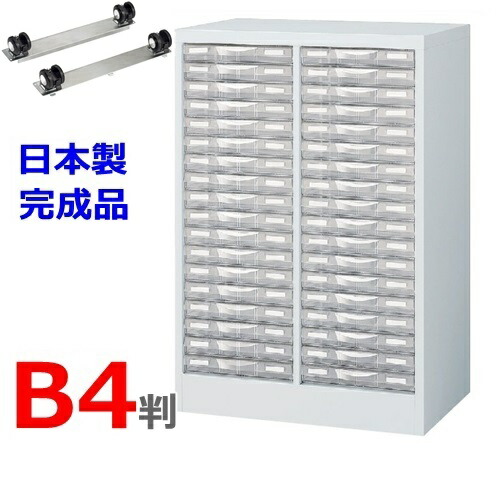【送料無料】B4W-P218S+【キャスターベース】セット /B4判整理ケース B4判2列浅型18段 【Ｈ880　床置型】【ホワイト色】 【国産品】【完成品】 オフィス家具/収納家具】【日本製】 【オフィス/整理ケース/プラスチック引出し】