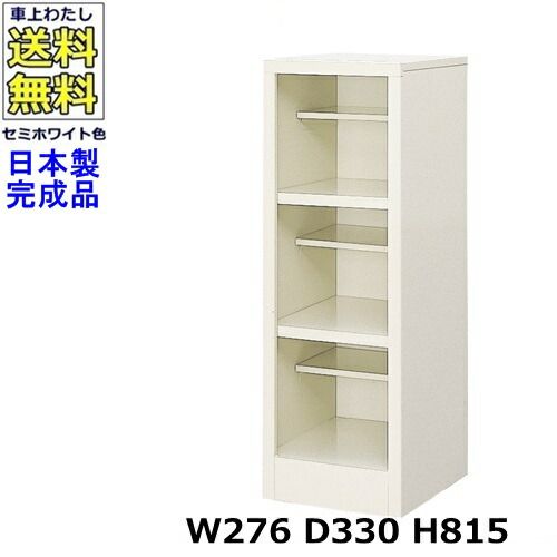 3人用シューズボックス席【1列3段】【W276×D330×H815】開けはなし手合い/サボ箱スチール写真ロッカー/部屋の入り口納める虚蝉白いこと色/法人様押さえる売りわたす品（法人名・バス発着場名至要たる）