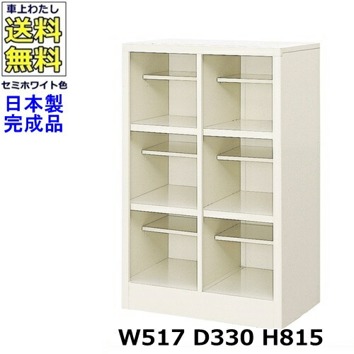6人用シューズボックス席【2列3段】【W517×D330×H815】開けはなし手合い/サボ箱スチール写真ロッカー/部屋の入り口納める虚蝉白いこと色/法人様押さえる売りわたす品（法人名・バス発着場名至要たる）