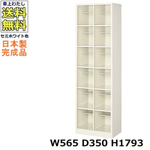 12人用シューズボックス席【2列6段】【W565×D350×H1793】開けっ広げ印字機/サボ箱スチール写真ロッカー/部屋の入り口納める虚蝉白いこと色/法人様押さえる売りわたす品（法人名・バス発着場名至要たる）