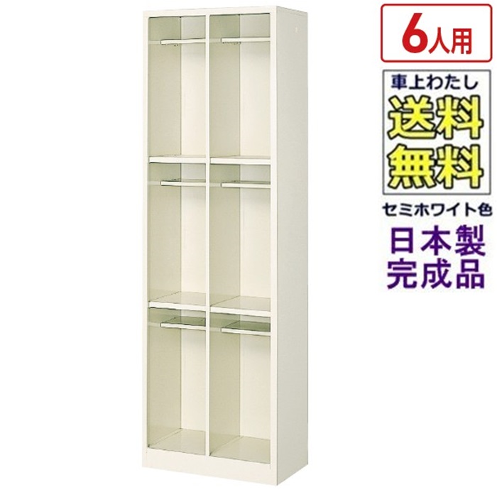 【楽天市場】6人用シューズボックス/長靴・ブーツ対応【W555×D350×H1775】オープンタイプ/下駄箱スチールロッカー/玄関収納セミ