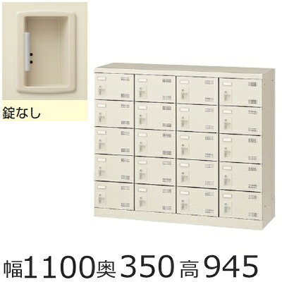 ミニロッカー【貨物輸送無料】SLB-M420-K2 20人用シューズボックス席※錠絶無（SLB続きもの・S72326）シューズボックス席 お役目用/サボ箱 お役目用成し遂げる品/日本製/執務室調度品/納める