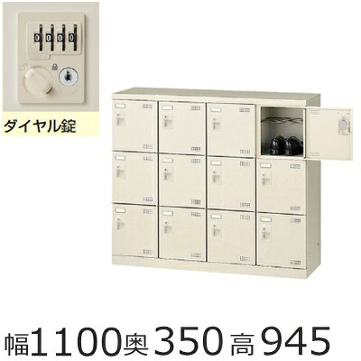 ミニロッカー SLB-M412-D2【送料無料】12人用シューズボックス※ダイヤル錠（SLBシリーズ）オフィス/工場/学校/施設/塾/病院完成品/日本製/オフィス家具/収納｜オフィス家具のセレクトマーケット