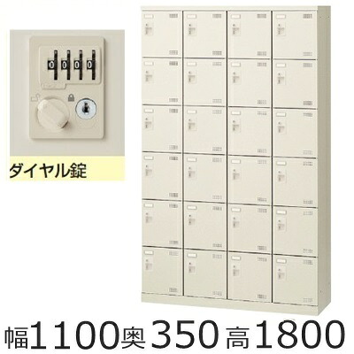 ミニロッカー SLB-424-D2【貨物輸送無料】24人用シューズボックス席※文字盤錠（SLB続きもの）事務室/工業プラント/授業時間/併設/塾/ホスピタル遣っ付ける品/日本製/事務室調度品/納める