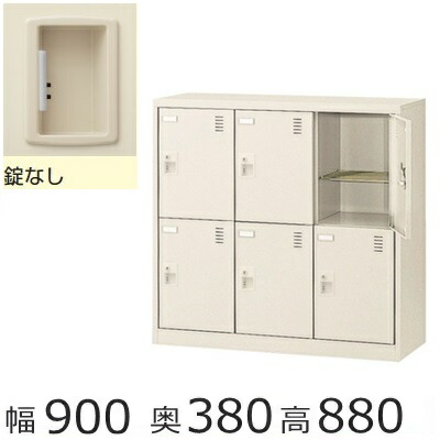 ミニロッカー【貨物輸送無料】SLC-M6-K2 /6人用シューズボックス席※錠皆無（SLC続きもの）事務室/工業プラント/授業時間/併設/塾/ホスピタル遣っ付ける品/日本製/事務室調度品/納める