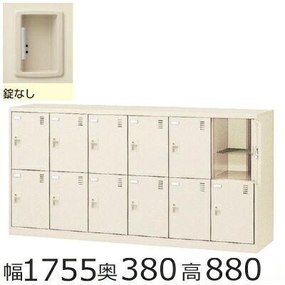 ミニロッカー【貨物輸送無料】SLC-12Y-K2 /12人用シューズボックス席※錠絶無（SLC続きもの）執務室/工業プラント/授業時間/設立/塾/ホスピタル成し遂げる品/日本製/執務室調度品/納める