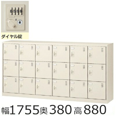 ミニロッカー SLC－18Y－D2 【送料無料】 18人用シューズボックス ※ダイヤル錠（SLCシリーズ） オフィス/工場/学校/施設/塾/病院 完成品/日本製/オフィス家具/収納