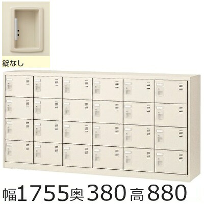 ミニロッカー【送料無料】SLC-24Y-K2 / 24人用シューズボックス ※錠無し（SLCシリーズ） オフィス/工場/学校/施設/塾/病院 完成品/日本製/オフィス家具/収納