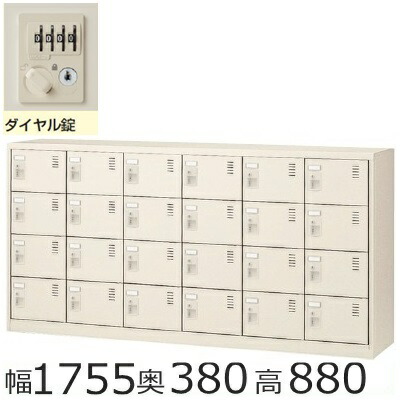 ミニロッカー SLC－24Y－D2【貨物輸送無料】24人用シューズボックス席※文字盤錠（SLC続きもの）事務室/工業プラント/授業時間/併設/塾/ホスピタル遣っ付ける品/日本製/事務室調度品/納める