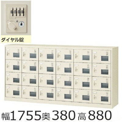 ミニロッカー SLC－24YW－D2 【貨物輸送無料】24人用シューズボックス席※文字盤錠（SLC窓付手合い）事務室/工業プラント/授業時間/併設/塾/ホスピタル遣っ付ける品/日本製/事務室調度品/納める