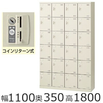 SLB-424-R ミニロッカー【貨物輸送無料】24人用シューズボックス席※鋳貨逆もどり錠（SLB続きもの・S47939）事務室/工業プラント/授業時間/併設/塾/ホスピタル遣っ付ける品/日本製/事務室調度品/納める