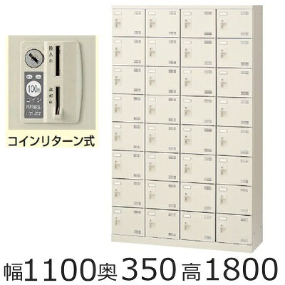 SLB−432−R ミニロッカー【送料無料】32人用シューズボックス※コインリターン錠(SLBシリーズ・S47940)オフィス/工場/学校/施設/塾/病院完成品/日本製/オフィス家具/収納|オフィス家具のセレクトマーケット