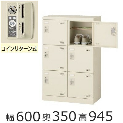 SLB-M6-R　　ミニロッカー【送料無料】 6人用シューズボックス ※コインリターン錠（SLBシリーズ・S59006） オフィス/工場/学校/施設/塾/病院 完成品/日本製/オフィス家具/収納