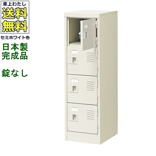BST1-4W(N)4人用シューズボックス/スチールロッカー【カギなし/中棚なし】/名札差し付/日本製/完成品セミホワイト色/スチール下駄箱/シューズBOX学校/塾/工場/会社/オフィス家具【送料無料】【軒先渡し商品】｜オフィス家具のセレクトマーケット 23,618円