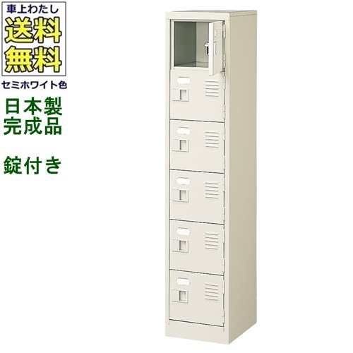 6人用シューズボックス/スチールロッカー 【カギ付き（2本）/中棚なし】 /名札差し付/日本製/完成品 セミホワイト色/スチール 下駄箱/シューズBOX 学校/塾/工場/会社/オフィス家具 【送料無料】【軒先渡し商品】