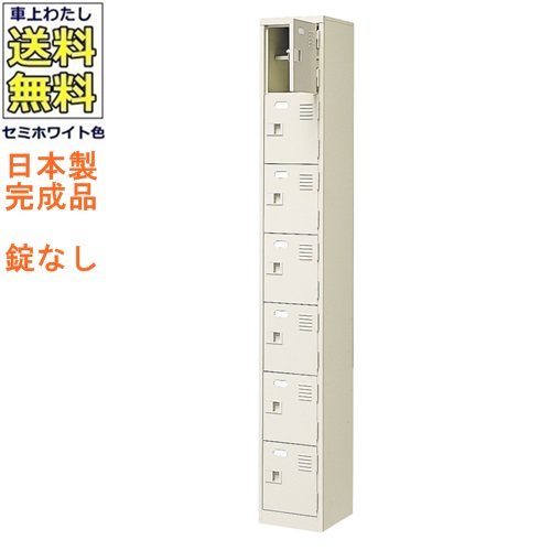 \u003cBR\u003e7人用シューズボックス席/スチール写真ロッカー\u003cBR\u003e【カギなし/中棚付】\u003cBR\u003e/名札差し付/日本製/成し遂げる品\u003cBR\u003e虚蝉白いこと色/スチール写真\u003cBR\u003eサボ箱/シューズBOX\u003cBR\u003e授業時間/塾/工業プラント/会社組織/執務室調度品\u003cBR\u003e【貨物輸送無料】【軒先乗り合い船商いもの】