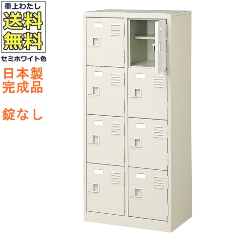\u003cBR\u003e8人用シューズボックス席/スチール写真ロッカー\u003cBR\u003e【カギなし/中棚付】\u003cBR\u003e/名札差し付/日本製/成し遂げる品\u003cBR\u003e虚蝉白いこと色/スチール写真\u003cBR\u003eサボ箱/シューズBOX\u003cBR\u003e授業時間/塾/工業プラント/会社組織/執務室調度品\u003cBR\u003e【貨物輸送無料】【軒先乗り合い船商いもの】