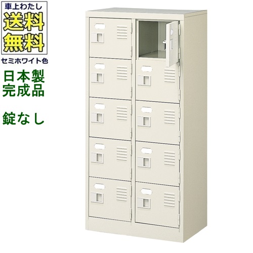 \u003cBR\u003eBST2-5W(N)\u003cBR\u003e10人用シューズボックス席/スチール写真ロッカー\u003cBR\u003e【カギなし/中棚なし】\u003cBR\u003e/名札差し付/日本製/成し遂げる品\u003cBR\u003e虚蝉白いこと色/スチール写真\u003cBR\u003eサボ箱/シューズBOX\u003cBR\u003e授業時間/塾/工業プラント/会社組織/執務室調度品\u003cBR\u003e【貨物輸送無料】【軒先乗り合い船商いもの】