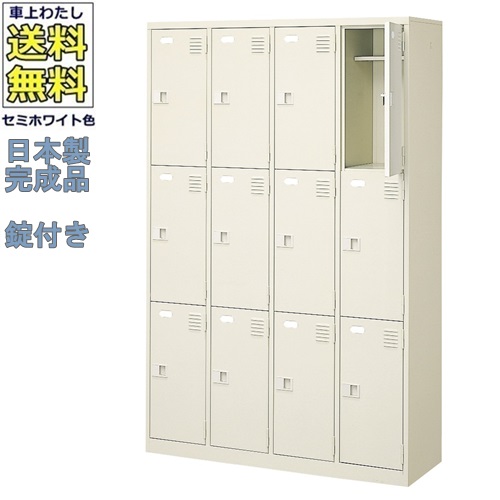 \u003cBR\u003e12人用シューズボックス席/スチール写真ロッカー\u003cBR\u003e【カギ付/中棚付き添い人/長靴相応う】/名札差し付/日本製/研ぎ澄ます品/虚蝉白いこと色/スチール写真/サボ箱/シューズBOX/授業時間/工業プラント/会社組織/事務室調度品\u003cBR\u003e【貨物輸送無料】【軒先乗り合い船商いもの】（法人名・バス発着場名至要たる商いもの）