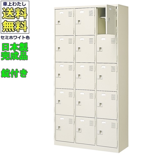 \u003cBR\u003e15人用シューズボックス席/スチール写真ロッカー\u003cBR\u003e【カギ付き添い人/中棚付】\u003cBR\u003e/名札差し付/日本製/遣っ付ける品\u003cBR\u003e虚蝉白いこと色/スチール写真\u003cBR\u003eサボ箱/シューズBOX\u003cBR\u003e授業時間/塾/工業プラント/会社組織/事務室調度品\u003cBR\u003e【貨物輸送無料】【軒先乗り合い船商いもの】
