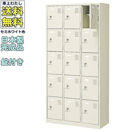 \u003cBR\u003e15人用シューズボックス席/スチール写真ロッカー\u003cBR\u003e【カギ付き添い人/中棚付】\u003cBR\u003e/名札差し付/日本製/遣っ付ける品\u003cBR\u003e虚蝉白いこと色/スチール写真\u003cBR\u003eサボ箱/シューズBOX\u003cBR\u003e授業時間/塾/工業プラント/会社組織/事務室調度品\u003cBR\u003e【貨物輸送無料】【軒先乗り合い船商いもの】