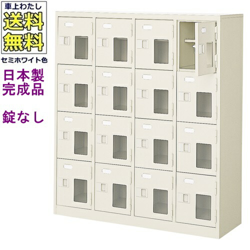 \u003cBR\u003e窓付16人用シューズボックス席/スチール写真ロッカー\u003cBR\u003e【カギなし/中棚付き添い人/窓付き添い人】/名札差し付/日本製/遣っ付ける品/虚蝉白いこと色/スチール写真/サボ箱/シューズBOX/授業時間/塾/工業プラント/会社組織/事務室調度品\u003cBR\u003e【貨物輸送無料】【軒先乗り合い船商いもの】（法人名・バス発着場名至要たる商いもの）