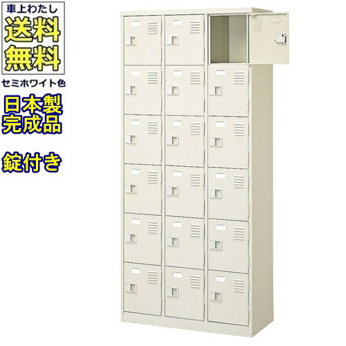 \u003cBR\u003e18人用シューズボックス席/スチール写真ロッカー\u003cBR\u003e【カギ付/中棚なし】\u003cBR\u003e/名札差し付/日本製/切り上げる品\u003cBR\u003e空蝉白いこと色/スチール写真\u003cBR\u003eサボ箱/シューズBOX\u003cBR\u003e授業時間/塾/工業プラント/会社組織/執務室調度品\u003cBR\u003e【貨物輸送無料】【軒先乗り合い船商いもの】\u003cBR\u003e法人様制限事項売りわたす品