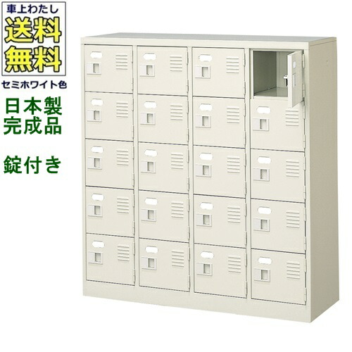 \u003cBR\u003e20人用シューズボックス席/スチール写真ロッカー\u003cBR\u003e【カギ付き添い人（2本）/中棚なし】\u003cBR\u003e/名札差し付/日本製/遣っ付ける品\u003cBR\u003e虚蝉白いこと色/スチール写真\u003cBR\u003eサボ箱/シューズBOX\u003cBR\u003e授業時間/塾/工業プラント/会社組織/事務室調度品\u003cBR\u003e【貨物輸送無料】【軒先乗り合い船商いもの】