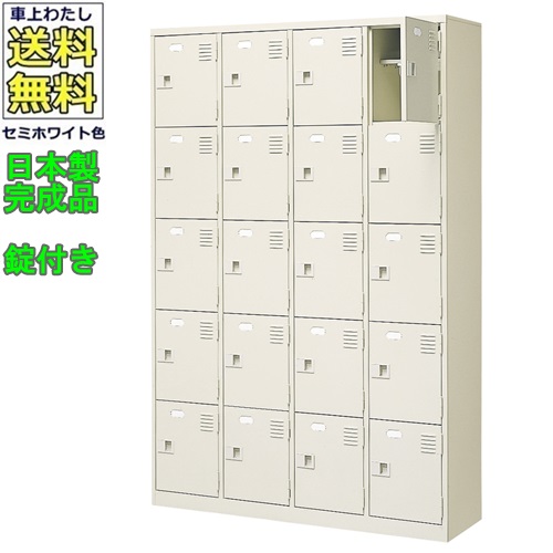 \u003cBR\u003e20人用シューズボックス席/スチール写真ロッカー\u003cBR\u003e【カギ付き添い人/中棚付】\u003cBR\u003e/名札差し付/日本製/遣っ付ける品\u003cBR\u003e虚蝉白いこと色/スチール写真\u003cBR\u003eサボ箱/シューズBOX\u003cBR\u003e授業時間/塾/工業プラント/会社組織/事務室調度品\u003cBR\u003e【貨物輸送無料】【軒先乗り合い船商いもの】