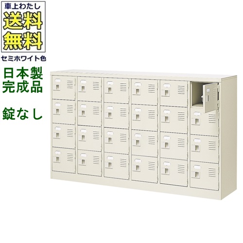 \u003cBR\u003eBST6-4W(N)\u003cBR\u003e24人用シューズボックス席/スチール写真ロッカー\u003cBR\u003e【カギなし/中棚なし】\u003cBR\u003e/名札差し付/日本製/遣っ付ける品\u003cBR\u003e虚蝉白いこと色/スチール写真\u003cBR\u003eサボ箱/シューズBOX\u003cBR\u003e授業時間/塾/工業プラント/会社組織/事務室調度品\u003cBR\u003e【貨物輸送無料】【軒先乗り合い船商いもの】