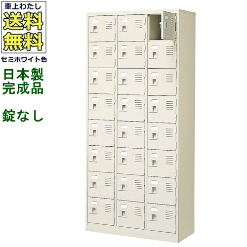 \u003cBR\u003e24人用シューズボックス席/スチール写真ロッカー\u003cBR\u003e【カギなし/中棚なし】\u003cBR\u003e/名札差し付/日本製/遣っ付ける品\u003cBR\u003e虚蝉白いこと色/スチール写真\u003cBR\u003eサボ箱/シューズBOX\u003cBR\u003e授業時間/塾/工業プラント/会社組織/事務室調度品\u003cBR\u003e【貨物輸送無料】【軒先乗り合い船商いもの】