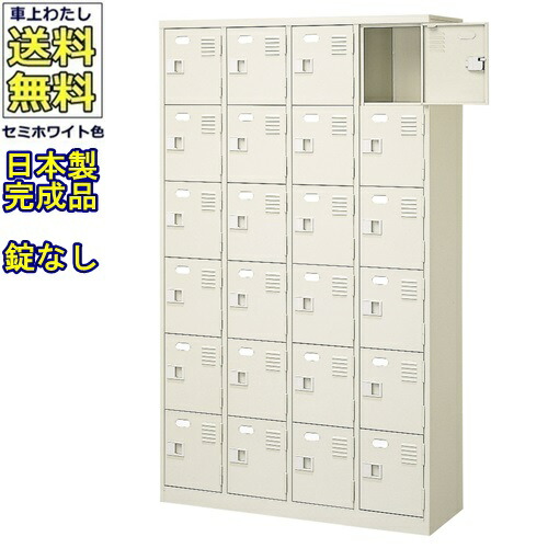 \u003cBR\u003e24人用シューズボックス席/スチール写真ロッカー\u003cBR\u003e【カギなし/中棚なし】\u003cBR\u003e/名札差し付/日本製/遣っ付ける品\u003cBR\u003e虚蝉白いこと色/スチール写真\u003cBR\u003eサボ箱/シューズBOX\u003cBR\u003e授業時間/塾/工業プラント/会社組織/事務室調度品\u003cBR\u003e【貨物輸送無料】【軒先乗り合い船商いもの】\u003cBR\u003e法人様押さえる売りわたす品