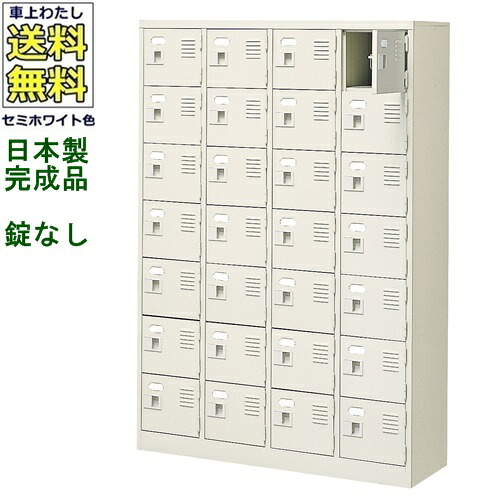 \u003cBR\u003eBST4-7W(N)\u003cBR\u003e28人用シューズボックス席/スチール写真ロッカー\u003cBR\u003e【カギなし/中棚なし】\u003cBR\u003e/名札差し付/日本製/遣っ付ける品\u003cBR\u003e虚蝉白いこと色/スチール写真\u003cBR\u003eサボ箱/シューズBOX\u003cBR\u003e授業時間/塾/工業プラント/会社組織/事務室調度品\u003cBR\u003e【貨物輸送無料】【軒先乗り合い船商いもの】