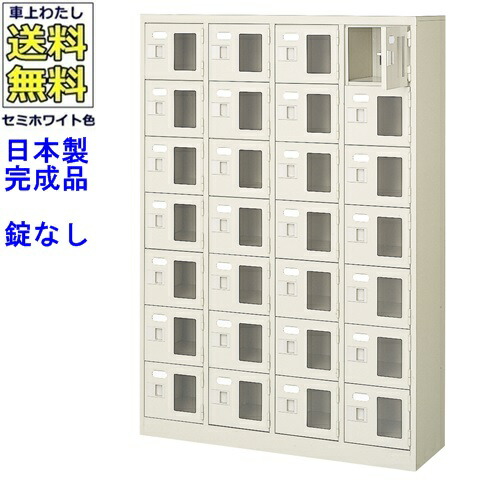 \u003cBR\u003e窓付28人用シューズボックス席/スチール写真ロッカー\u003cBR\u003e【カギなし/中棚なし/窓つき】名札差し付/日本製/遣っ付ける品/虚蝉白いこと色/スチール写真/サボ箱/シューズBOX/授業時間/塾/工業プラント/会社組織/事務室調度品\u003cBR\u003e【貨物輸送無料】【軒先乗り合い船商いもの】/法人名・バス発着場名至要たる商いもの