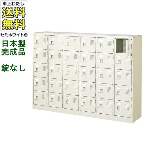 \u003cBR\u003e30人用シューズボックス席/スチール写真ロッカー\u003cBR\u003e【カギなし/中棚なし】\u003cBR\u003e/名札差し付/日本製/遣っ付ける品\u003cBR\u003e虚蝉白いこと色/スチール写真\u003cBR\u003eサボ箱/シューズBOX\u003cBR\u003e授業時間/塾/工業プラント/会社組織/事務室調度品\u003cBR\u003e【貨物輸送無料】【軒先乗り合い船商いもの】