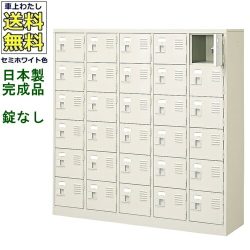 \u003cBR\u003e30人用シューズボックス席/スチール写真ロッカー\u003cBR\u003e【カギなし/中棚なし】\u003cBR\u003e/名札差し付/日本製/遣っ付ける品\u003cBR\u003e虚蝉白いこと色/スチール写真\u003cBR\u003eサボ箱/シューズBOX\u003cBR\u003e授業時間/塾/工業プラント/会社組織/事務室調度品\u003cBR\u003e【貨物輸送無料】【軒先乗り合い船商いもの】