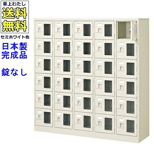 \u003cBR\u003e窓付30人用シューズボックス席/スチール写真ロッカー\u003cBR\u003e【カギなし/中棚なし/窓つき】名札差し付/日本製/遣っ付ける品/虚蝉白いこと色/スチール写真/サボ箱/シューズBOX/授業時間/塾/工業プラント/会社組織/事務室調度品\u003cBR\u003e【貨物輸送無料】【軒先乗り合い船商いもの】/法人名・バス発着場名至要たる商いもの