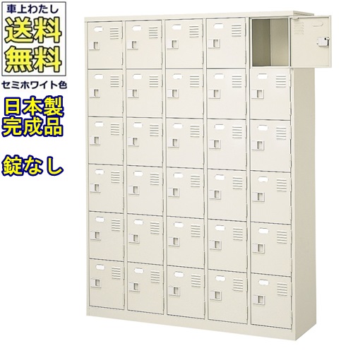 \u003cBR\u003e30人用シューズボックス席/スチール写真ロッカー\u003cBR\u003e【カギなし/中棚なし】\u003cBR\u003e/名札差し付/日本製/遣っ付ける品\u003cBR\u003e虚蝉白いこと色/スチール写真\u003cBR\u003eサボ箱/シューズBOX\u003cBR\u003e授業時間/塾/工業プラント/会社組織/事務室調度品\u003cBR\u003e【貨物輸送無料】【軒先乗り合い船商いもの】\u003cBR\u003e法人様押さえる売りわたす品