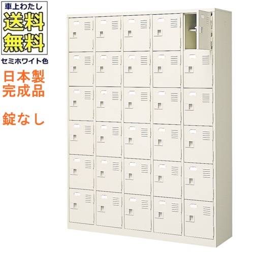 \u003cBR\u003e30人用シューズボックス席/スチール写真ロッカー\u003cBR\u003e【カギなし/中棚付】\u003cBR\u003e/名札差し付/日本製/遣っ付ける品\u003cBR\u003e虚蝉白いこと色/スチール写真\u003cBR\u003eサボ箱/シューズBOX\u003cBR\u003e授業時間/塾/工業プラント/会社組織/事務室調度品\u003cBR\u003e【貨物輸送無料】【軒先乗り合い船商いもの】