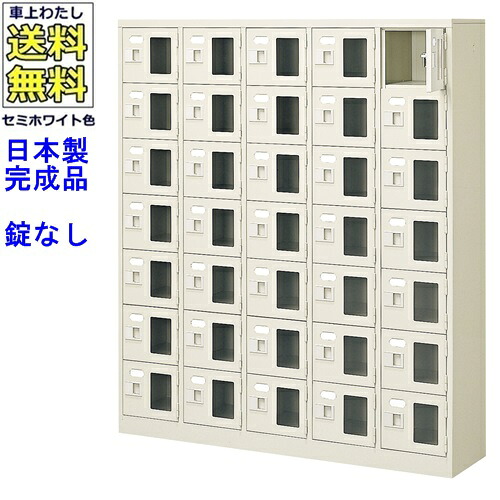 \u003cBR\u003e窓付35人用シューズボックス席/スチール写真ロッカー\u003cBR\u003e【カギなし/中棚なし/窓つき】名札差し付/日本製/遣っ付ける品/虚蝉白いこと色/スチール写真/サボ箱/シューズBOX/授業時間/塾/工業プラント/会社組織/事務室調度品\u003cBR\u003e【貨物輸送無料】【軒先乗り合い船商いもの】/法人名・バス発着場名至要たる商いもの