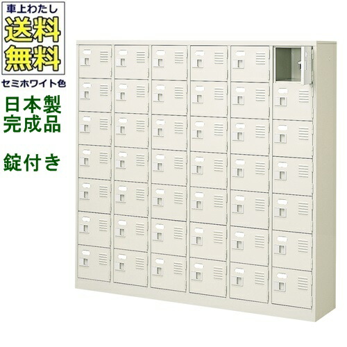42人用シューズボックス/スチールロッカー 【カギ付き（2本）/中棚なし】 /名札差し付/日本製/完成品 セミホワイト色/スチール 下駄箱/シューズBOX 学校/塾/工場/会社/オフィス家具 【送料無料】【軒先渡し商品】