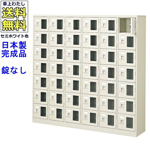 窓付42人用シューズボックス/スチールロッカー 【カギなし/中棚なし/窓つき】名札差し付/日本製/完成品/セミホワイト色/スチール/下駄箱/シューズBOX/学校/塾/工場/会社/オフィス家具 【送料無料】【軒先渡し商品】/法人名・店舗名必須商品