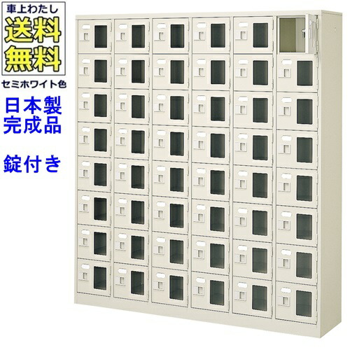 窓付48人用シューズボックス/スチールロッカー 【カギ付き/中棚なし/窓つき】名札差し付/日本製/完成品/セミホワイト色/スチール/下駄箱/シューズBOX/学校/塾/工場/会社/オフィス家具 【送料無料】【軒先渡し商品】/法人名・店舗名必須商品