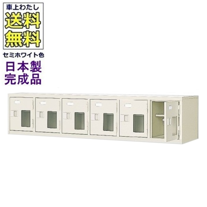 \u003cBR\u003e窓付6人用シューズボックス席/スチール写真ロッカー\u003cBR\u003e【カギなし/中棚付き添い人/窓付き添い人】/名札差し付/日本製/成し遂げる品/虚蝉白いこと色/スチール写真/サボ箱/シューズBOX/授業時間/塾/工業プラント/会社組織/執務室調度品（法人名・バス発着場名至要たる商いもの）\u003cBR\u003e【貨物輸送無料】【軒先乗り合い船商いもの】