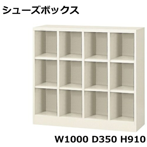 SBN-12N【領域押さえる貨物輸送無料】/12人用シューズボックス席※開けはなし手合い（S51475）事務室/工業プラント/授業時間/併設/塾/ホスピタル遣っ付ける品/日本製/事務室調度品/納めるシューズボックス席 御勤め用/サボ箱 御勤め用