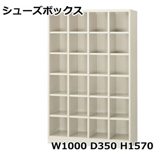 【領域押さえる貨物輸送無料】4列6段/H1570/SBG-24Nサボ箱/２４人用シューズボックス席※開けはなし手合い（S64158）事務室/工業プラント/授業時間/併設/塾/ホスピタル遣っ付ける品/日本製/事務室調度品/納めるシューズボックス席 御勤め用/サボ箱 御勤め用