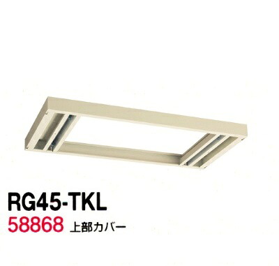 【送料無料】RG45-TKL【RG45シリーズ】上部カバー（H60～100mm対応）【オフィス家具/収納家具/キャビネット/書棚】スチール書庫//事務室用/SOHO