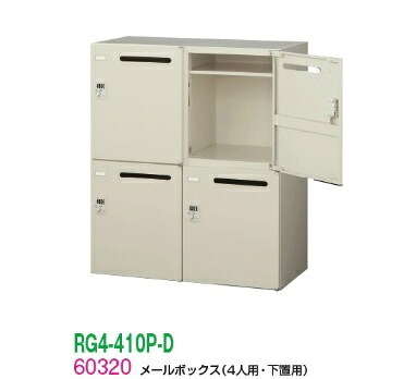 【送料無料】【RG4シリーズ】メールボックス/４人用メールボックス（ダイヤル錠・下置用）【受注生産品】【オフィス家具/収納家具/キャビネット/書棚】スチール書庫//事務室用/SOHO